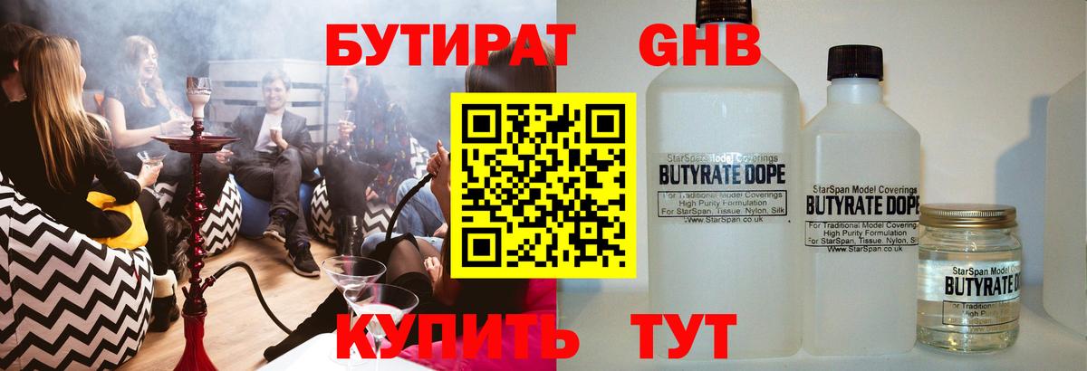 Бутират оксибутират  Вход с VPN  Елабуга 