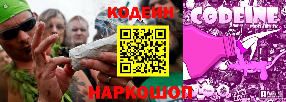 Кодеин напиток Lean (лин) Елабуга