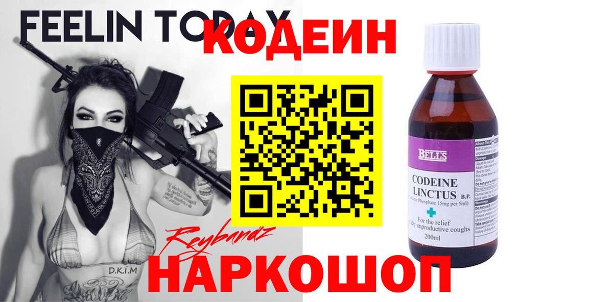 Кодеиновый сироп Lean Purple Drank  Codein напиток Lean (лин)  Елабуга  Вход с VPN 