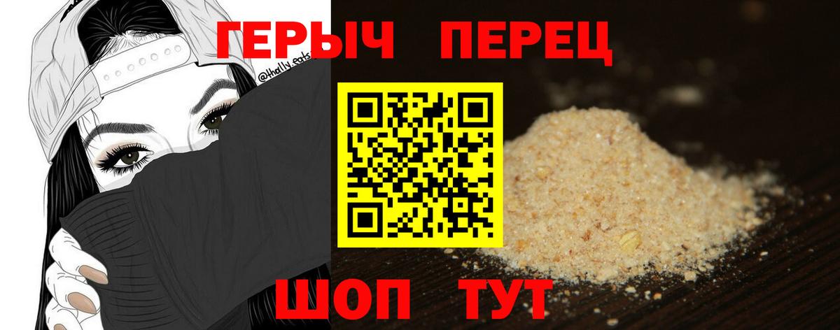 ГЕРОИН хмурый Елабуга