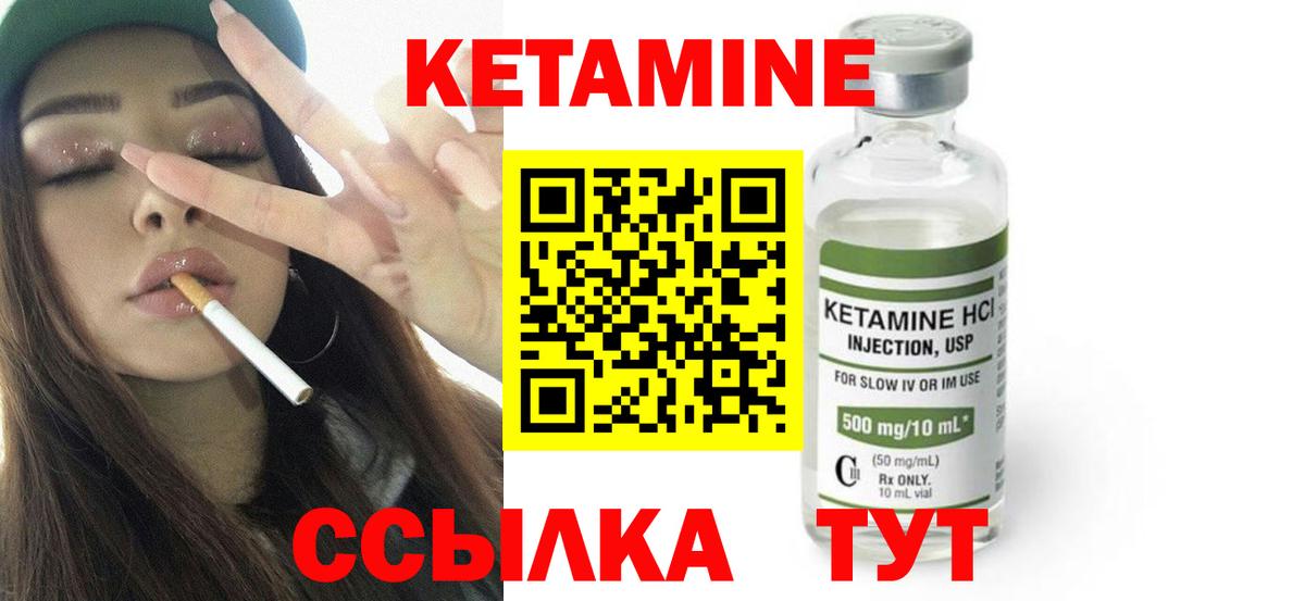 КЕТАМИН ketamine  Вход с VPN  Елабуга 