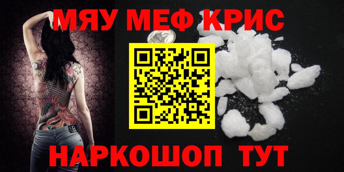 МЕФ mephedrone  Вход с VPN  Елабуга  Мефедрон  Мефедрон 4 MMC  МЯУ-МЯУ 