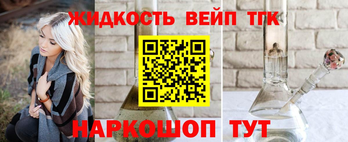 Дистиллят ТГК вейп с тгк Елабуга